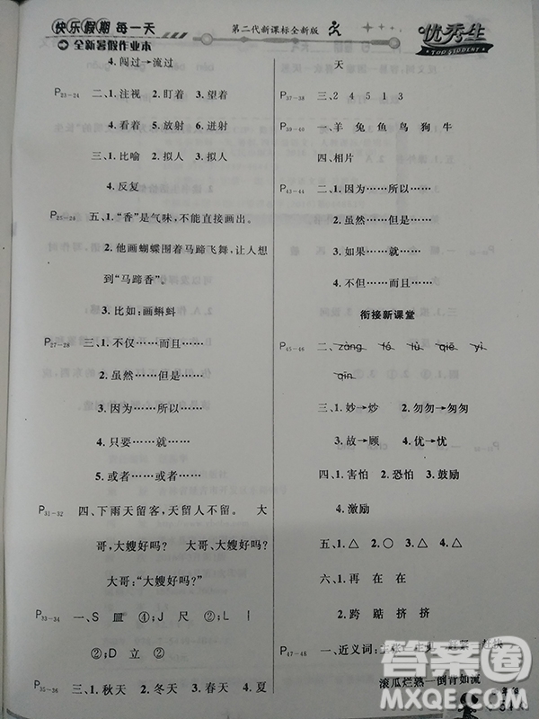 2018人教版四年級語文全新暑假作業(yè)參考答案