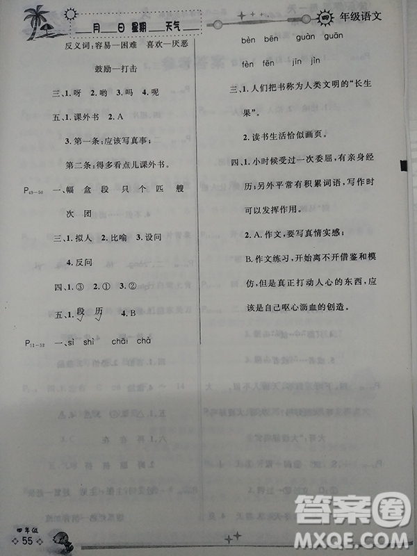 2018人教版四年級語文全新暑假作業(yè)參考答案