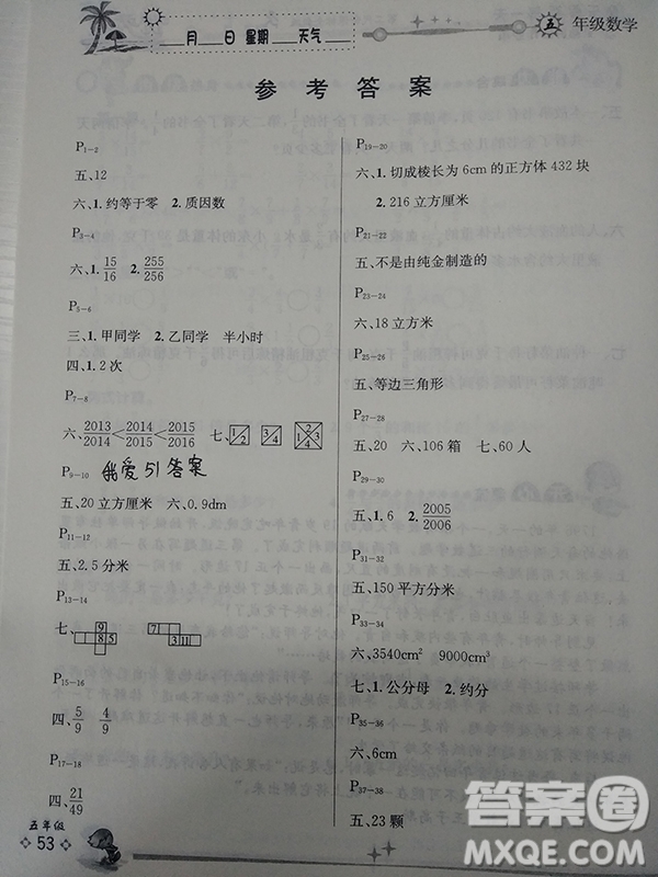 延邊人民出版社2019年快樂假期每一天全新暑假作業(yè)本五年級數(shù)學(xué)人教版答案