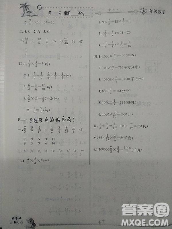 延邊人民出版社2019年快樂假期每一天全新暑假作業(yè)本五年級數(shù)學(xué)人教版答案