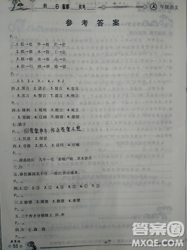 2018人教版五年級語文全新暑假作業(yè)參考答案