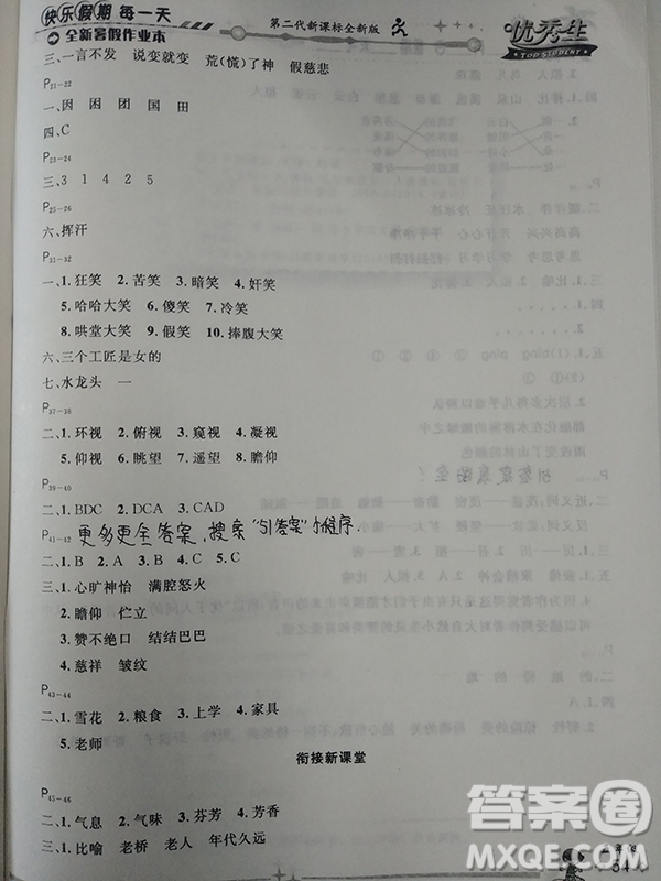2018人教版五年級語文全新暑假作業(yè)參考答案