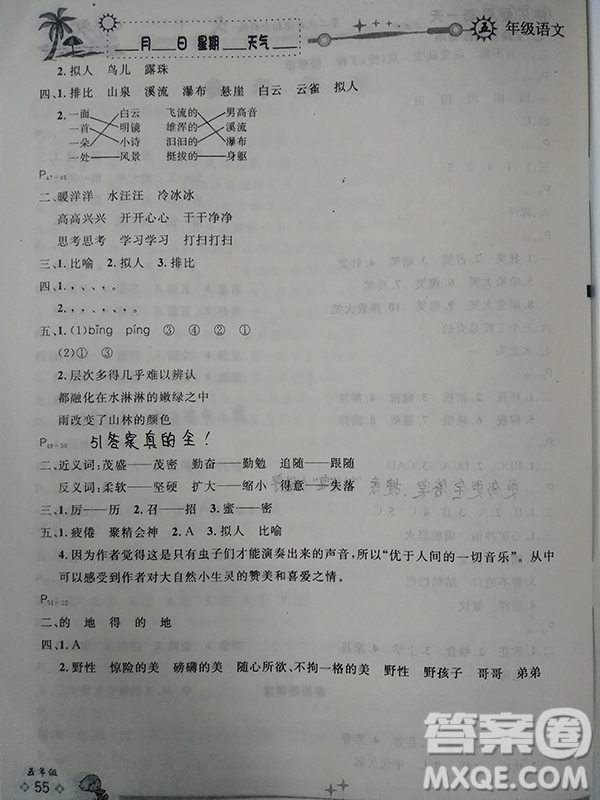 2018人教版五年級語文全新暑假作業(yè)參考答案
