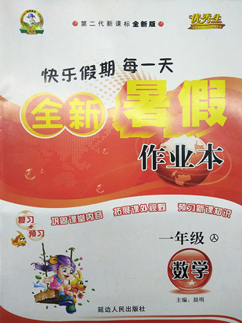 2018人教版一年級數(shù)學(xué)全新暑假作業(yè)參考答案