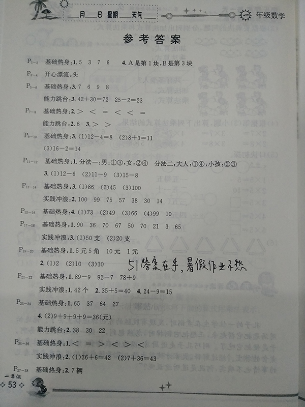 2018人教版一年級數(shù)學(xué)全新暑假作業(yè)參考答案