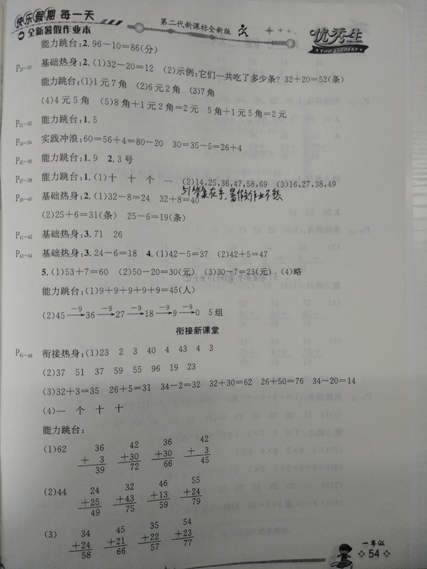 2018人教版一年級數(shù)學(xué)全新暑假作業(yè)參考答案