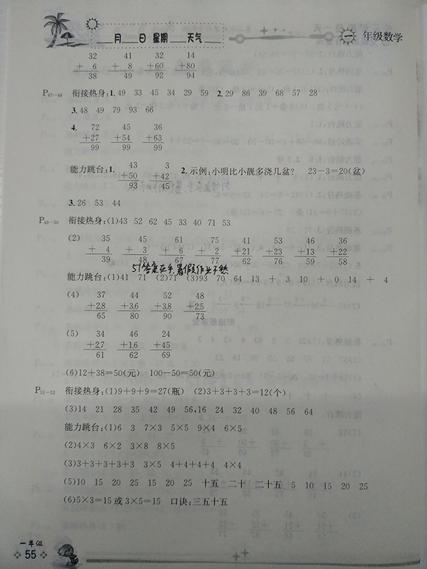 2018人教版一年級數(shù)學(xué)全新暑假作業(yè)參考答案