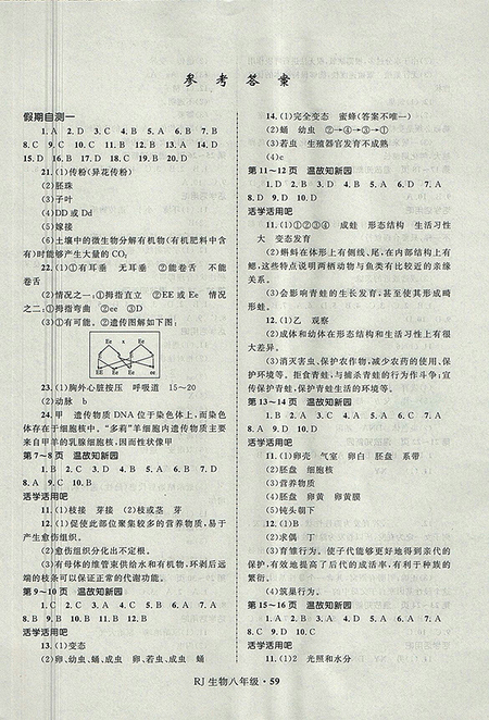 2018年人教版八年級生物贏在起跑線中學生快樂暑假作業(yè)參考答案