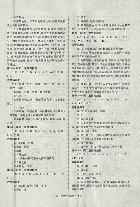 2018年人教版八年級生物贏在起跑線中學生快樂暑假作業(yè)參考答案