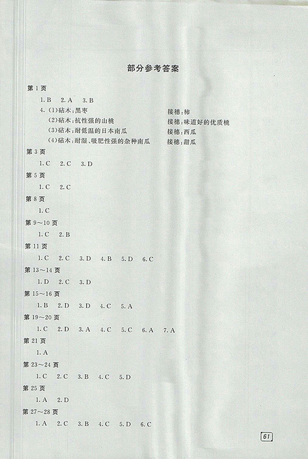 2018年八年級(jí)生物新課堂暑假生活作業(yè)參考答案