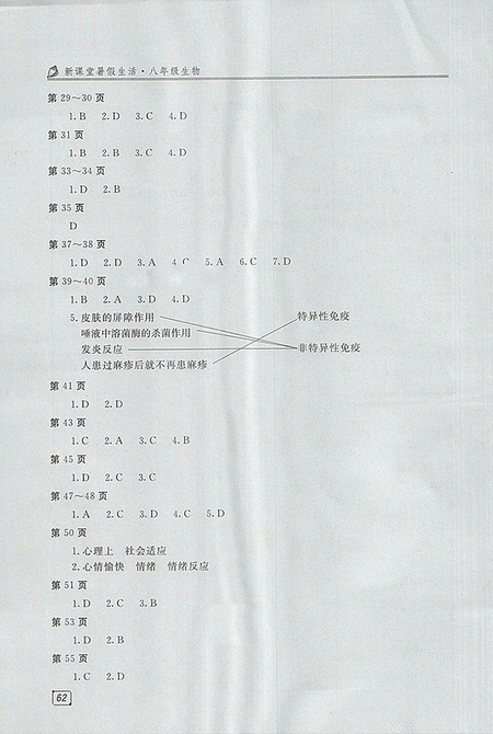 2018年八年級(jí)生物新課堂暑假生活作業(yè)參考答案