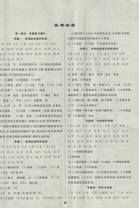 2018年八年級(jí)生物學(xué)段銜接提升計(jì)劃快樂暑假作業(yè)參考答案