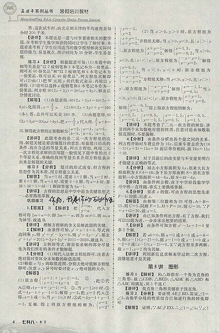 2018年七升八科學(xué)孟建平暑假培訓(xùn)教材參考答案
