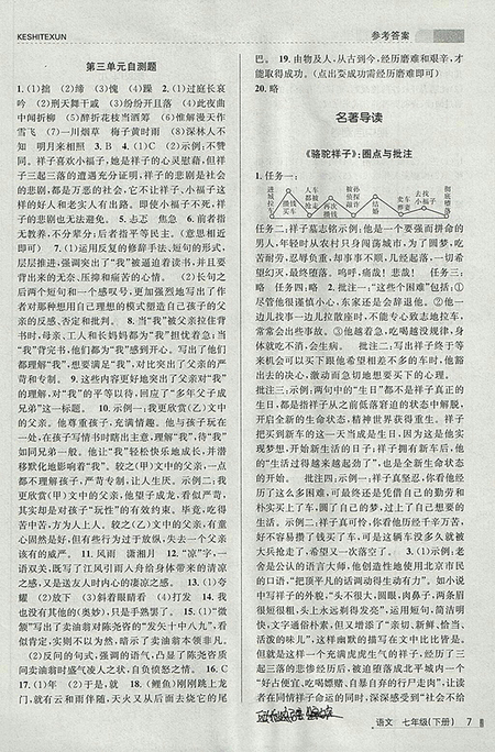 2018年浙江新課程三維目標(biāo)測(cè)評(píng)語(yǔ)文課時(shí)特訓(xùn)七年級(jí)下冊(cè)人教版參考答案
