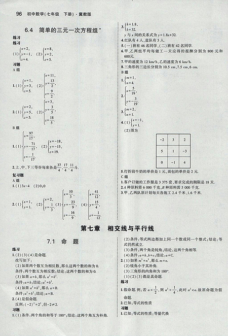 最新版義務(wù)教育教科書冀教版七年級數(shù)學(xué)下冊參考答案