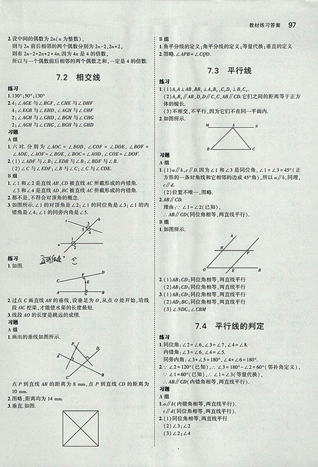 最新版義務(wù)教育教科書冀教版七年級數(shù)學(xué)下冊參考答案