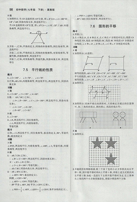 最新版義務(wù)教育教科書冀教版七年級數(shù)學(xué)下冊參考答案
