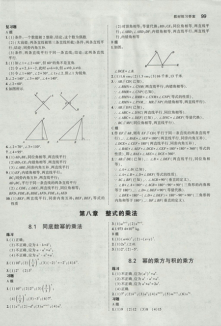 最新版義務(wù)教育教科書冀教版七年級數(shù)學(xué)下冊參考答案