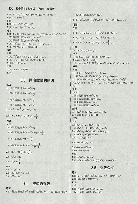 最新版義務(wù)教育教科書冀教版七年級數(shù)學(xué)下冊參考答案