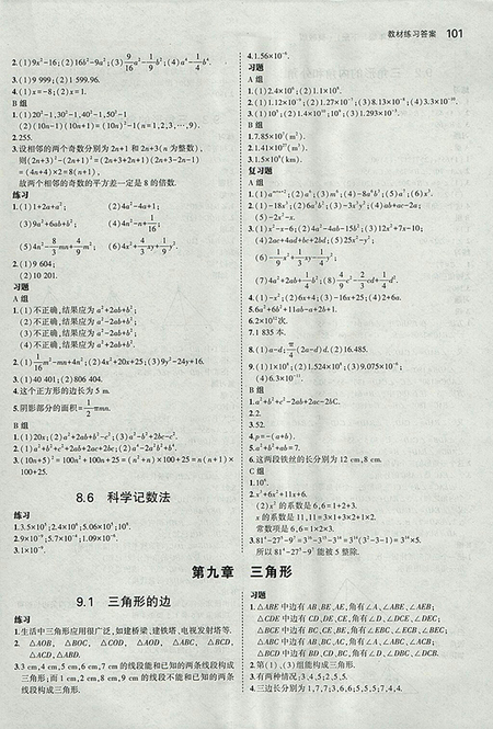 最新版義務(wù)教育教科書冀教版七年級數(shù)學(xué)下冊參考答案