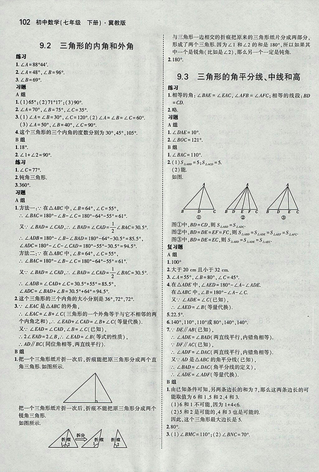 最新版義務(wù)教育教科書冀教版七年級數(shù)學(xué)下冊參考答案