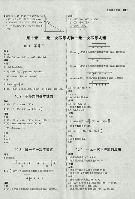 最新版義務(wù)教育教科書冀教版七年級數(shù)學(xué)下冊參考答案