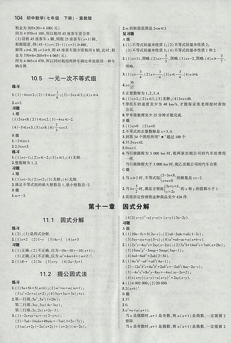 最新版義務(wù)教育教科書冀教版七年級數(shù)學(xué)下冊參考答案