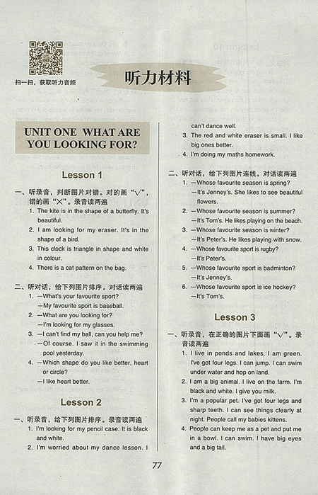 2018北京版幫你學(xué)英語課堂練習(xí)冊小學(xué)六年級下參考答案