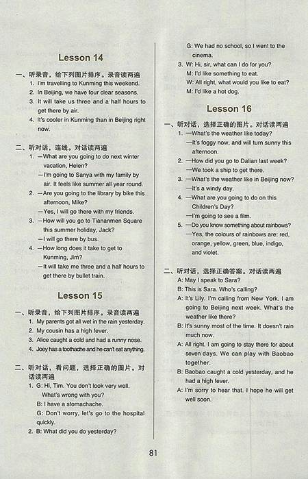2018北京版幫你學(xué)英語課堂練習(xí)冊小學(xué)六年級下參考答案