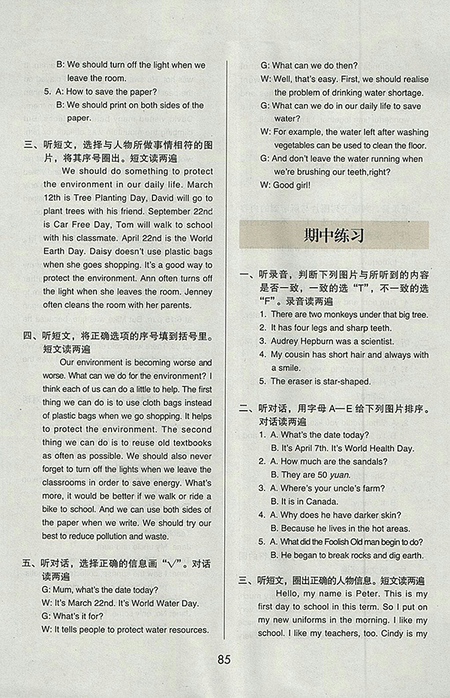 2018北京版幫你學(xué)英語課堂練習(xí)冊小學(xué)六年級下參考答案