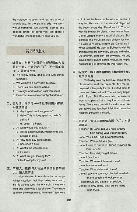 2018北京版幫你學(xué)英語課堂練習(xí)冊小學(xué)六年級下參考答案