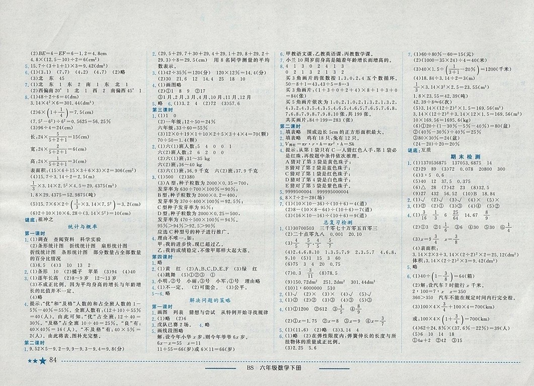 2018年黃岡小狀元作業(yè)本六年級數(shù)學(xué)下冊北師大版參考答案