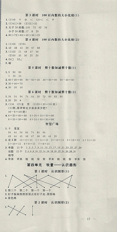 2018年非常1加1一課一練青島版數(shù)學(xué)一年級(jí)下冊(cè)參考答案