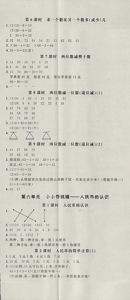 2018年非常1加1一課一練青島版數(shù)學(xué)一年級(jí)下冊(cè)參考答案