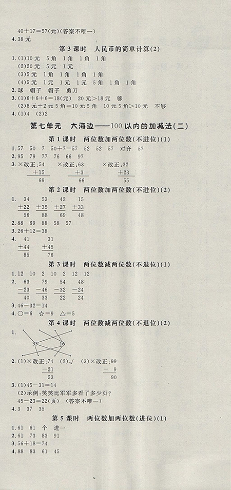 2018年非常1加1一課一練青島版數(shù)學(xué)一年級(jí)下冊(cè)參考答案