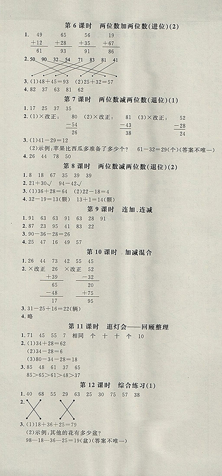 2018年非常1加1一課一練青島版數(shù)學(xué)一年級(jí)下冊(cè)參考答案
