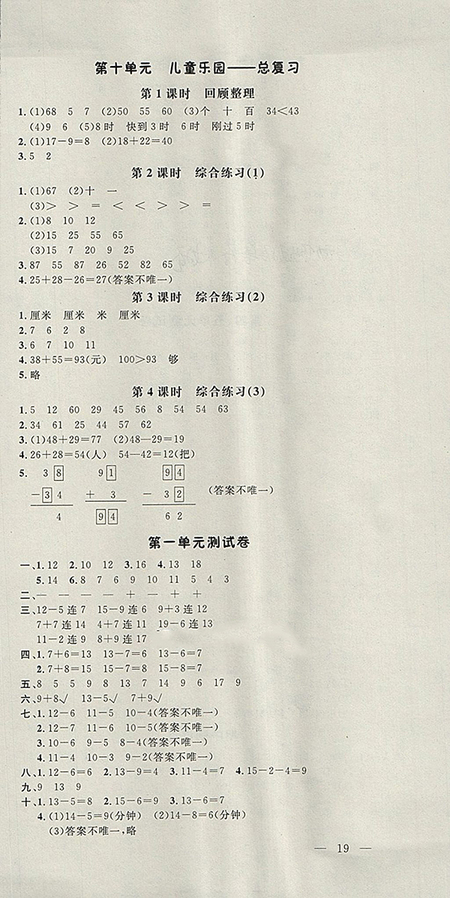 2018年非常1加1一課一練青島版數(shù)學(xué)一年級(jí)下冊(cè)參考答案