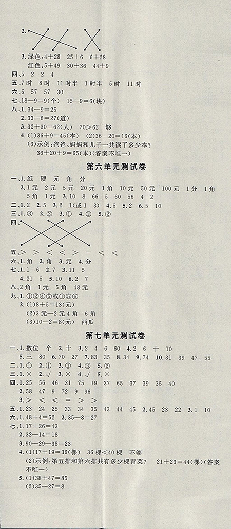 2018年非常1加1一課一練青島版數(shù)學(xué)一年級(jí)下冊(cè)參考答案