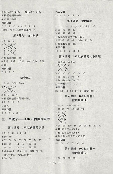 2018年小超人創(chuàng)新課堂青島版數(shù)學(xué)一年級(jí)下冊(cè)參考答案
