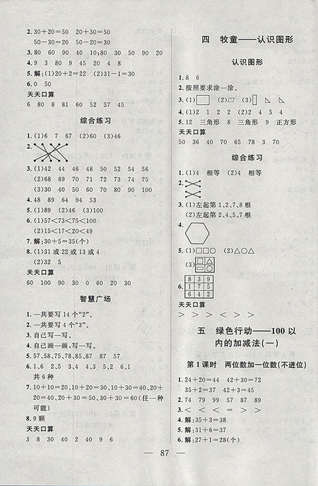 2018年小超人創(chuàng)新課堂青島版數(shù)學(xué)一年級(jí)下冊(cè)參考答案