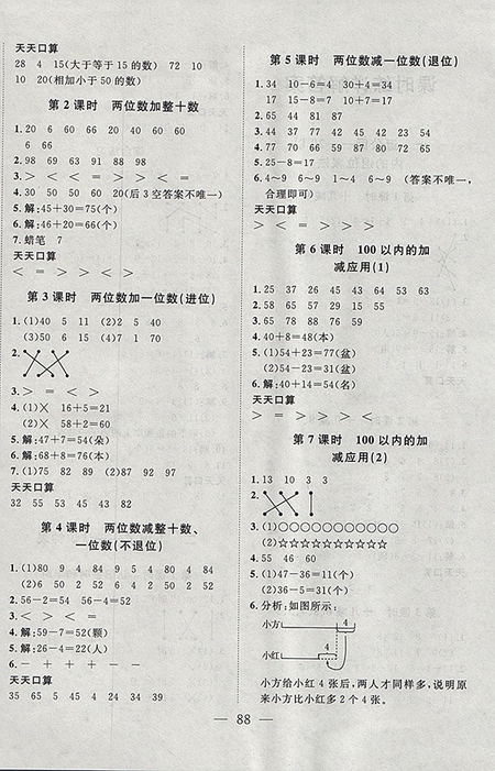 2018年小超人創(chuàng)新課堂青島版數(shù)學(xué)一年級(jí)下冊(cè)參考答案