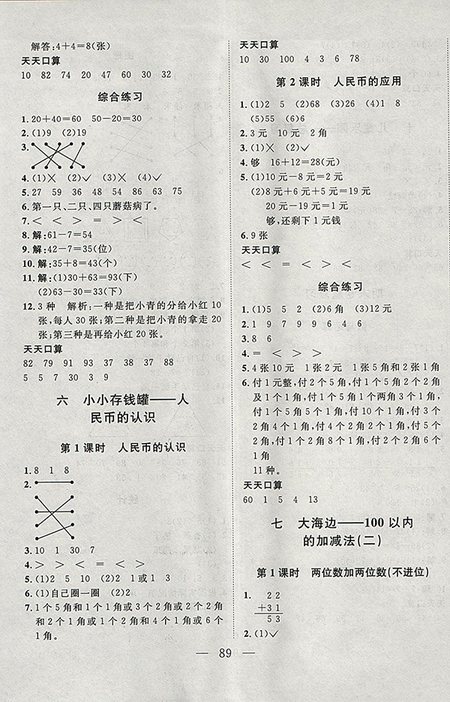 2018年小超人創(chuàng)新課堂青島版數(shù)學(xué)一年級(jí)下冊(cè)參考答案