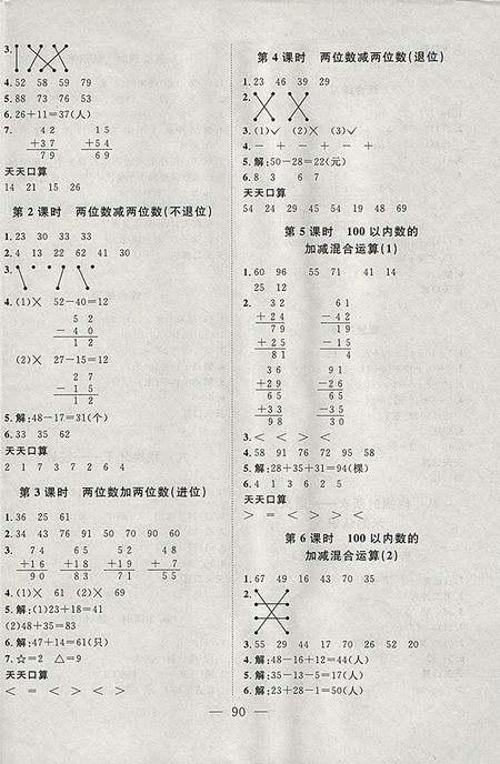 2018年小超人創(chuàng)新課堂青島版數(shù)學(xué)一年級(jí)下冊(cè)參考答案