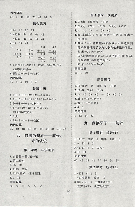 2018年小超人創(chuàng)新課堂青島版數(shù)學(xué)一年級(jí)下冊(cè)參考答案