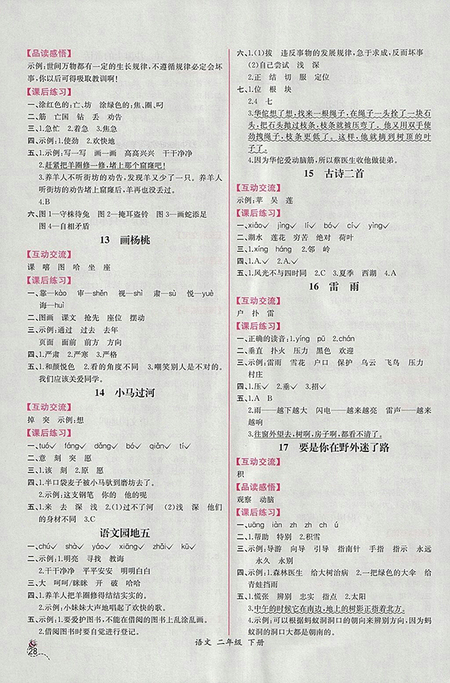2018年人教版同步導(dǎo)學(xué)案課時(shí)練二年級(jí)語文下冊(cè)參考答案