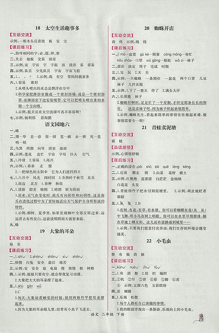 2018年人教版同步導(dǎo)學(xué)案課時(shí)練二年級(jí)語文下冊(cè)參考答案
