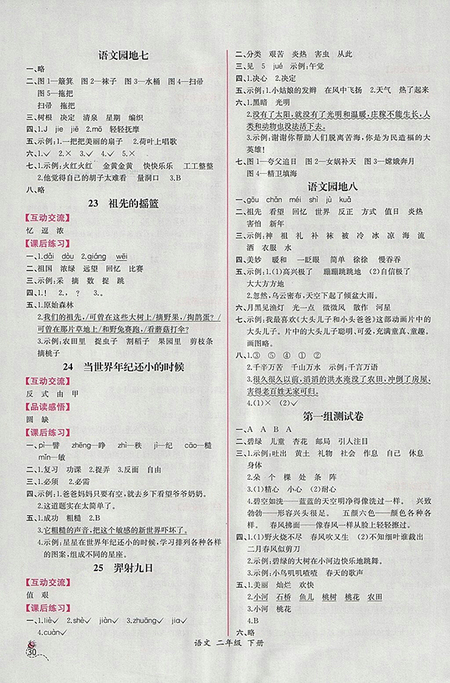 2018年人教版同步導(dǎo)學(xué)案課時(shí)練二年級(jí)語文下冊(cè)參考答案