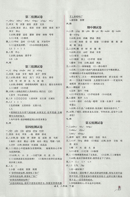 2018年人教版同步導(dǎo)學(xué)案課時(shí)練二年級(jí)語文下冊(cè)參考答案