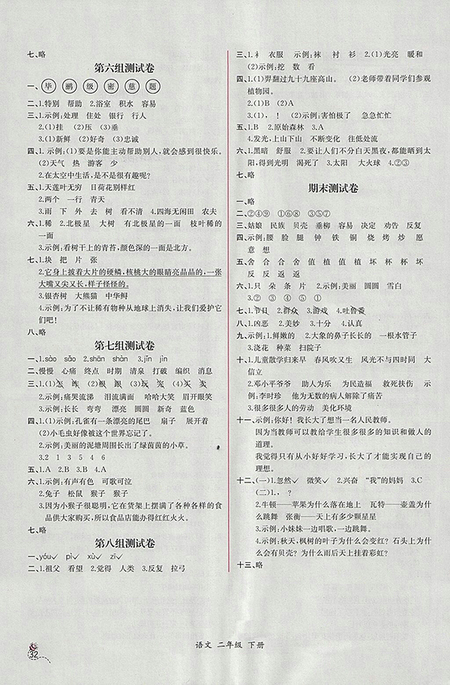 2018年人教版同步導(dǎo)學(xué)案課時(shí)練二年級(jí)語文下冊(cè)參考答案
