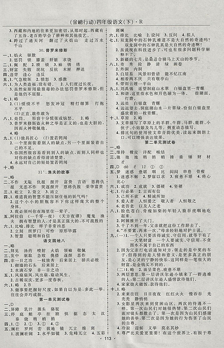 2018年金榜行動(dòng)高效課堂助教型教輔人教版語(yǔ)文四年級(jí)下冊(cè)參考答案